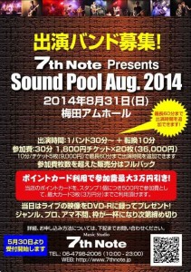 Sound Pool Aug.2014